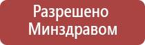 Дэнас Кардио мини стимулятор