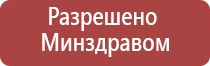 электрод Вертебра аппарат