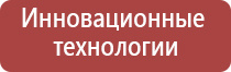 прибор Дэнас терапия