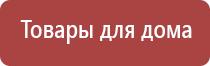 аппарат Дэнас электростимулятор