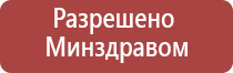 аппарат Меркурий для физиотерапии