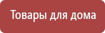 лечебный жилет Дэнас олм 02