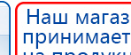 Электрод Скэнар - зонный универсальный ЭПУ-1-1(С) купить в Кургане, Электроды Скэнар купить в Кургане, Скэнар официальный сайт - denasvertebra.ru