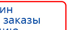 НейроДэнс ПКМ купить в Кургане, Аппараты Дэнас купить в Кургане, Скэнар официальный сайт - denasvertebra.ru