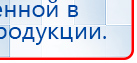 ЧЭНС-Скэнар купить в Кургане, Аппараты Скэнар купить в Кургане, Скэнар официальный сайт - denasvertebra.ru